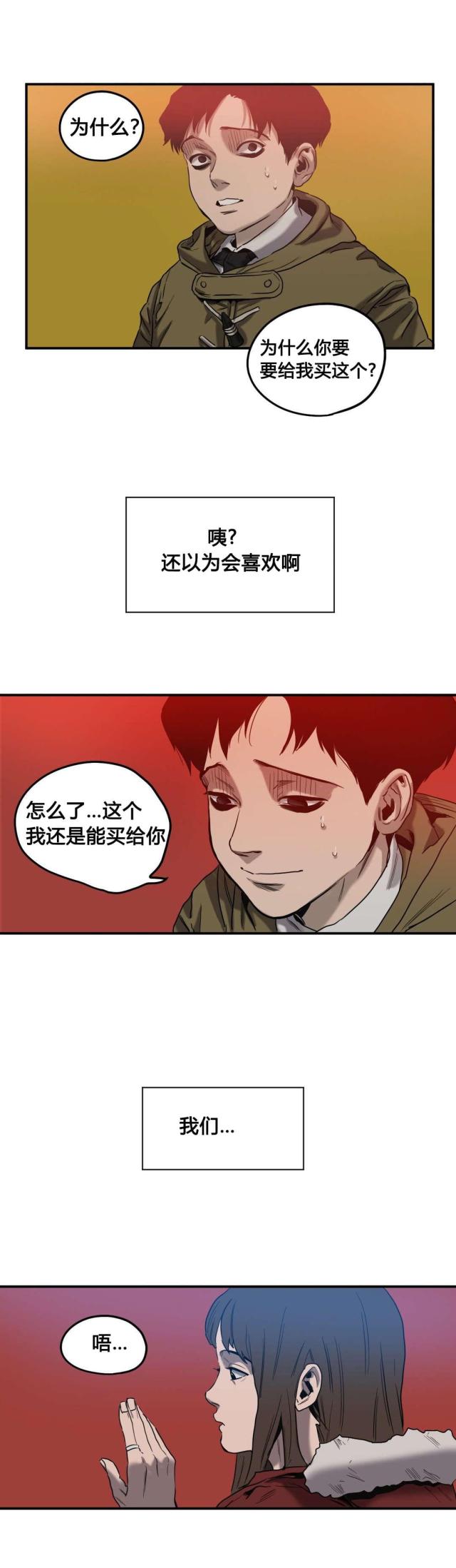 《囚室追爱》第47话 第8页