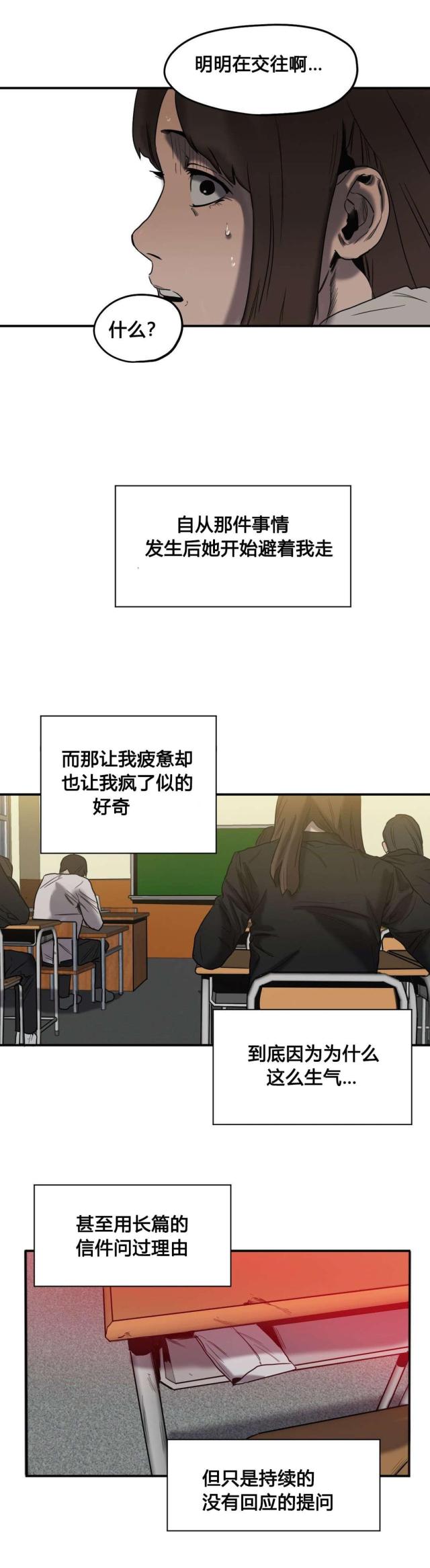 《囚室追爱》第47话 第9页