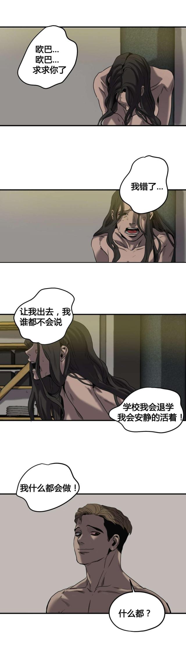 《囚室追爱》第45话 第11页