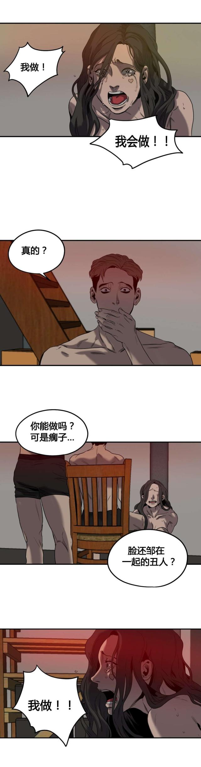 《囚室追爱》第45话 第13页