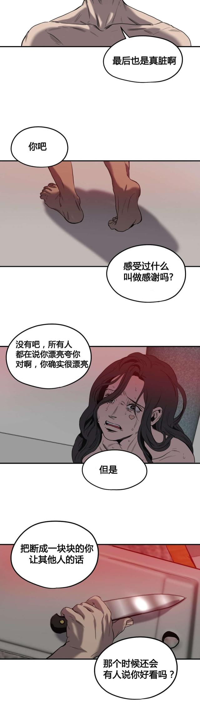《囚室追爱》第45话 第15页