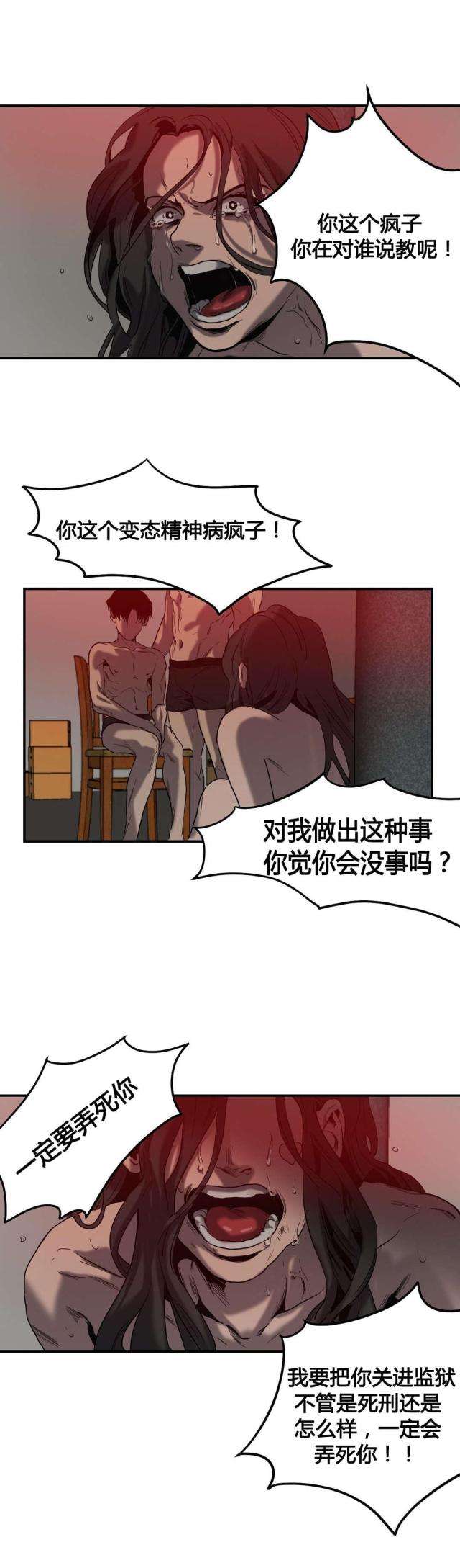 《囚室追爱》第45话 第17页
