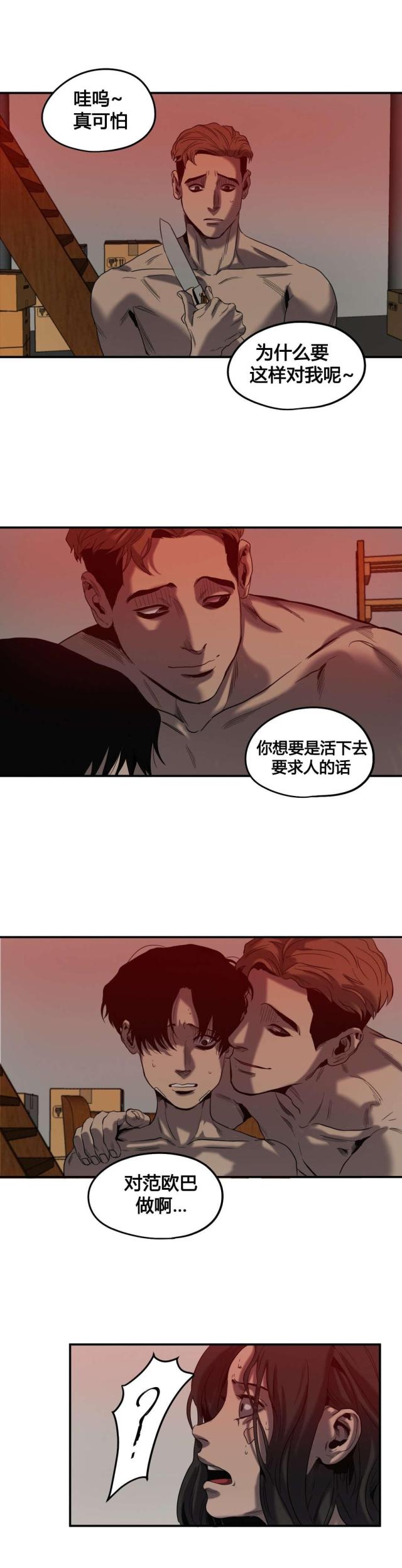 《囚室追爱》第45话 第18页