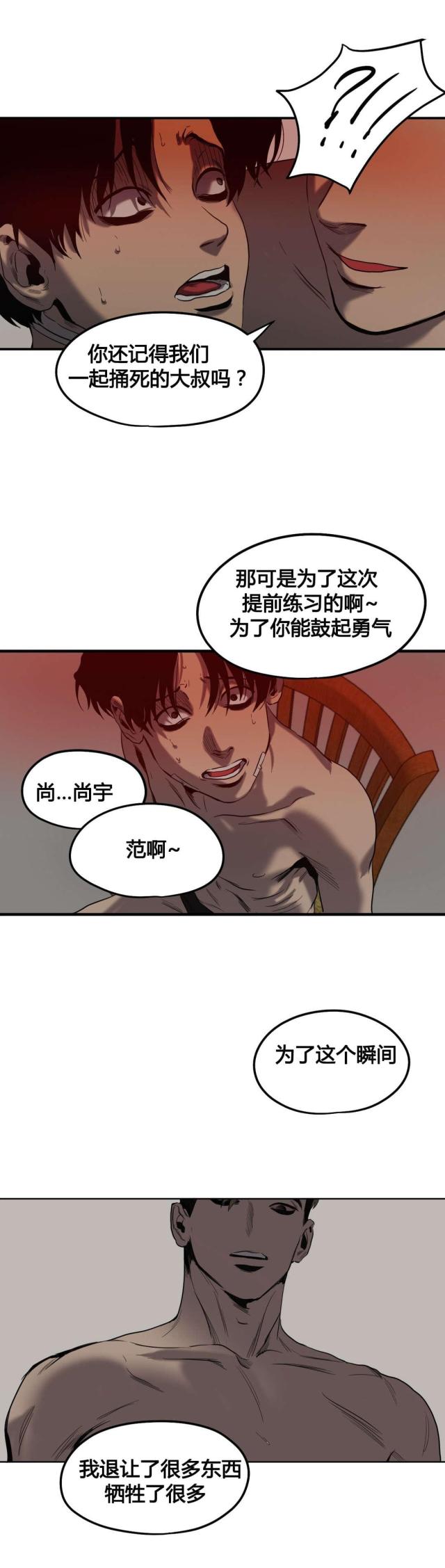 《囚室追爱》第45话 第19页