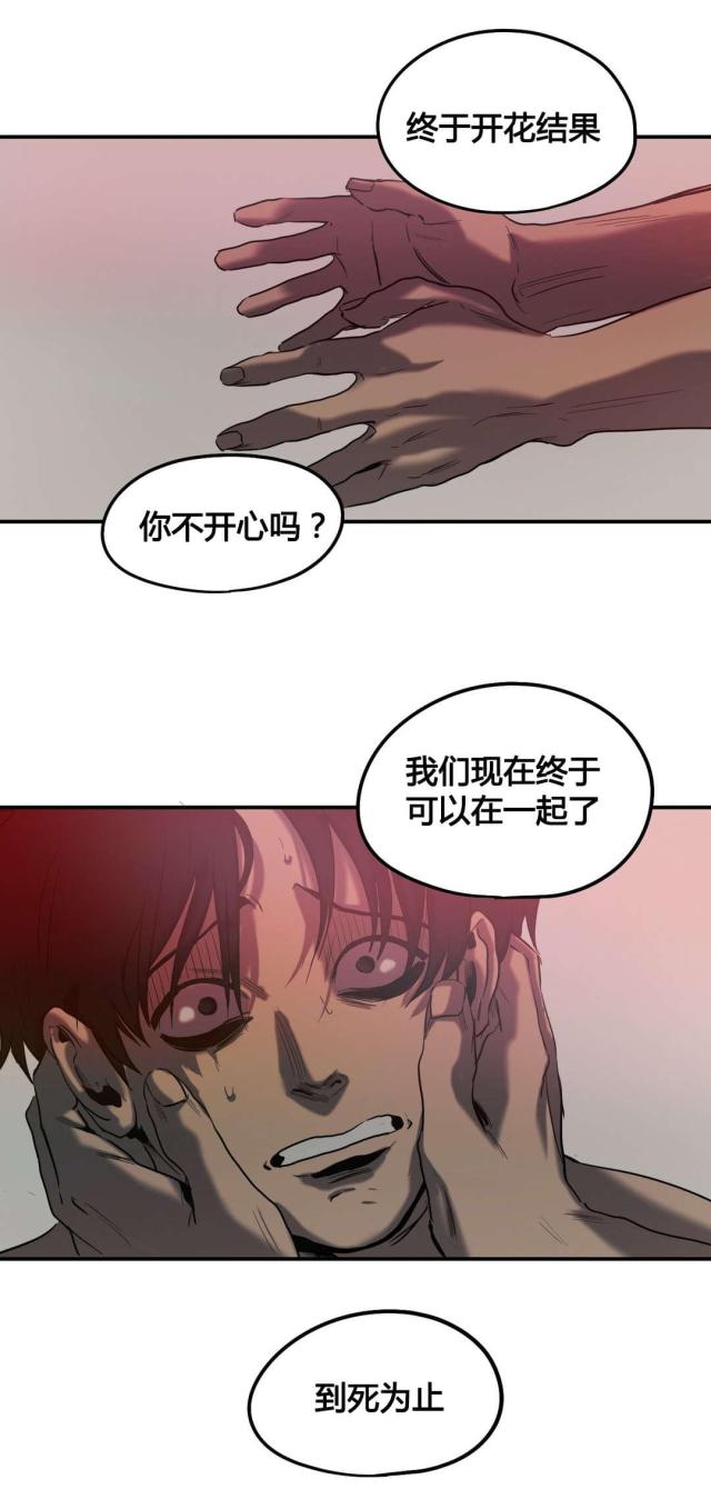 《囚室追爱》第45话 第20页