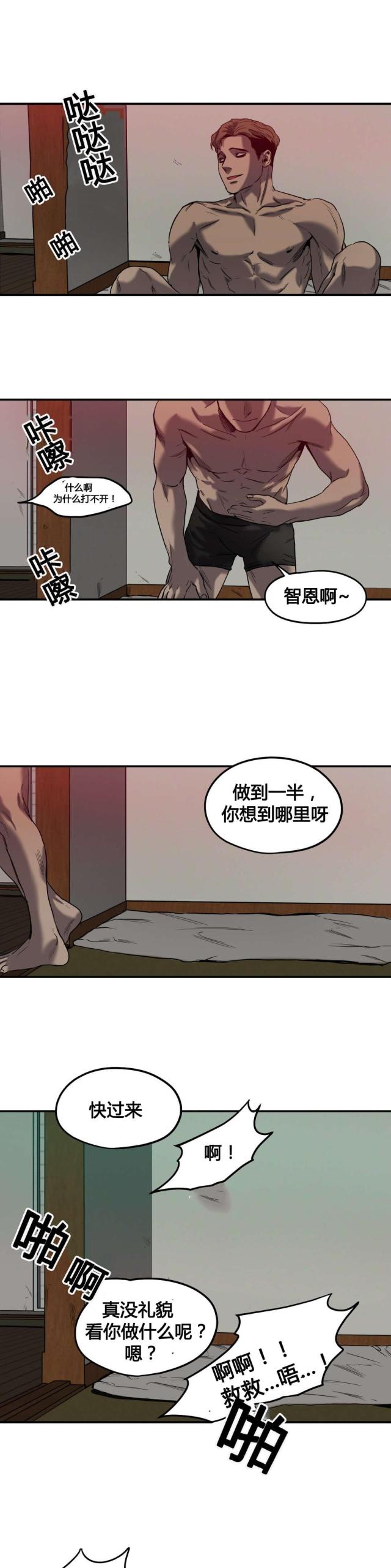 《囚室追爱》第45话 第2页