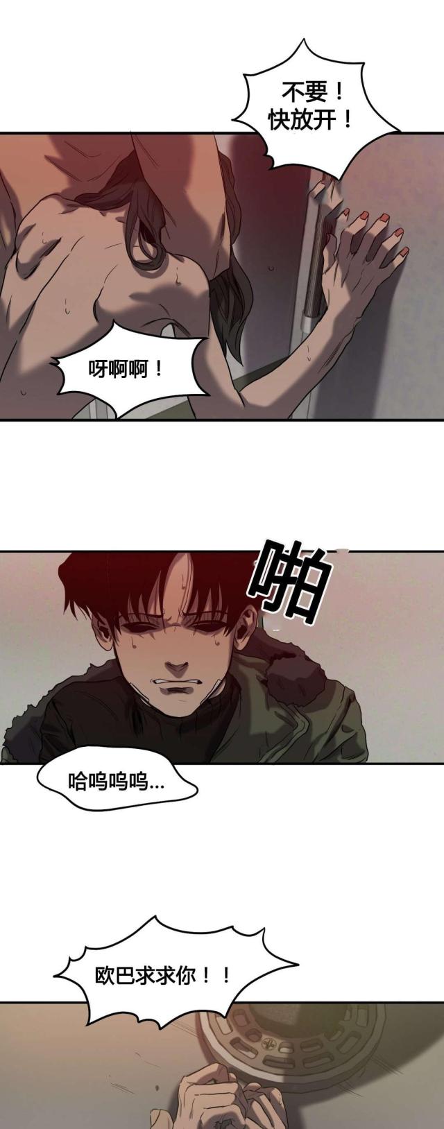 《囚室追爱》第45话 第4页
