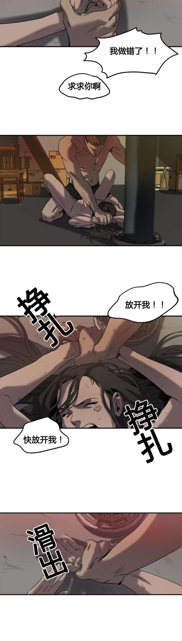 《囚室追爱》第45话 第5页