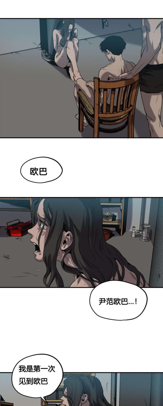 《囚室追爱》第46话 第2页