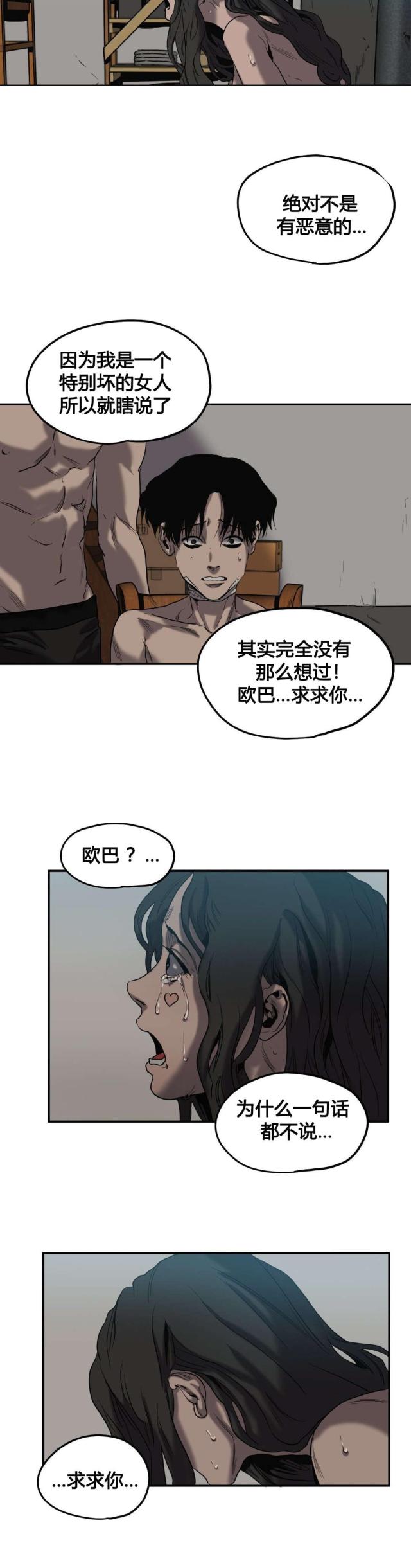《囚室追爱》第46话 第3页