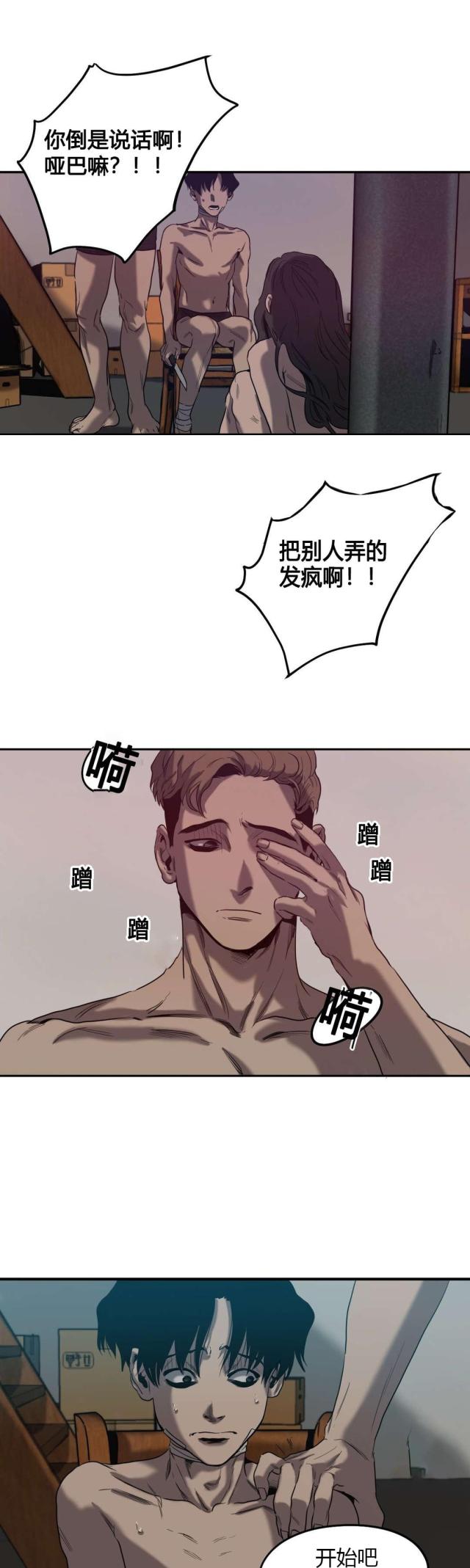 《囚室追爱》第46话 第4页