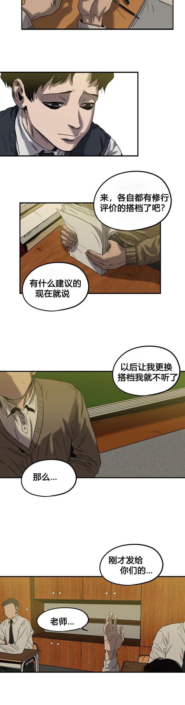 《囚室追爱》第46话 第9页
