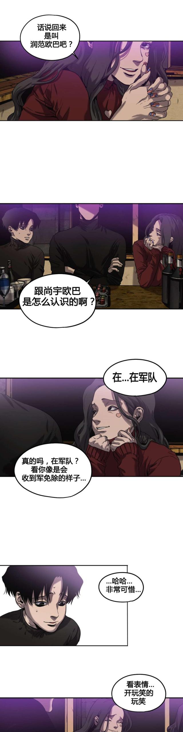 《囚室追爱》第42话 第3页