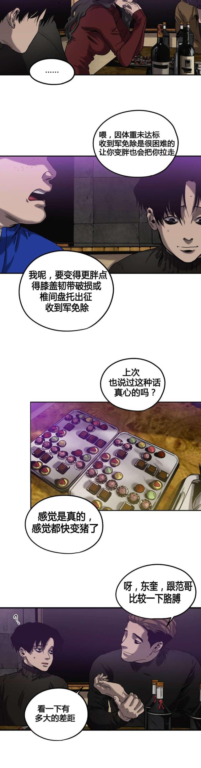 《囚室追爱》第42话 第4页