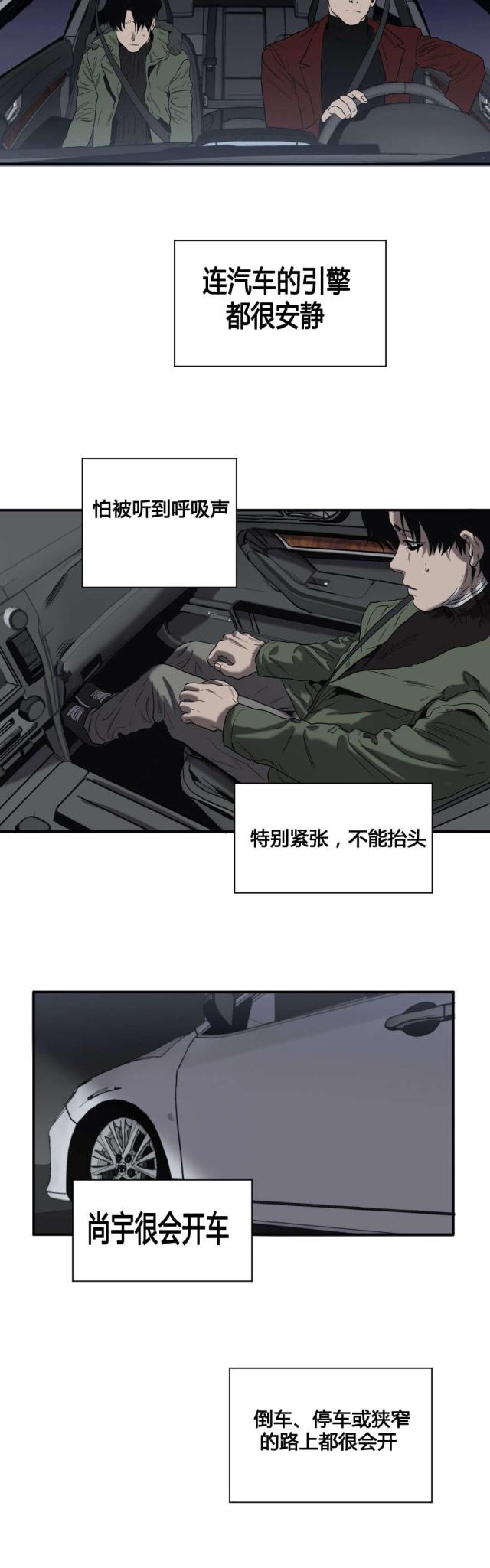 《囚室追爱》第43话 第12页