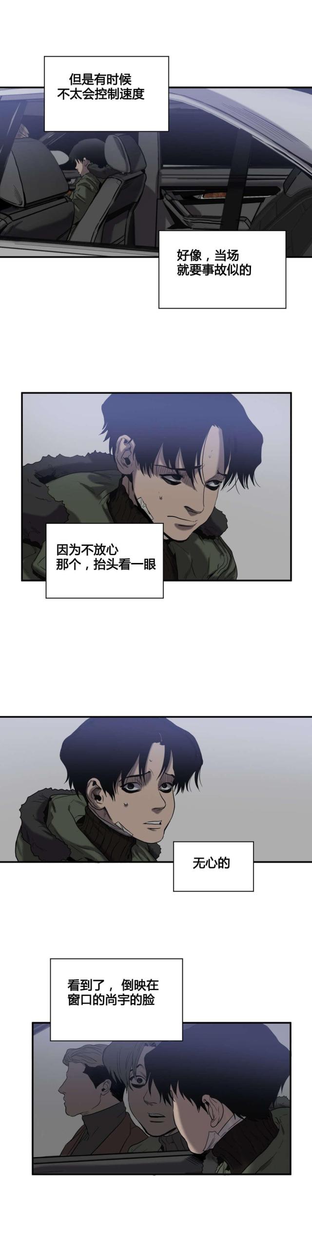 《囚室追爱》第43话 第13页