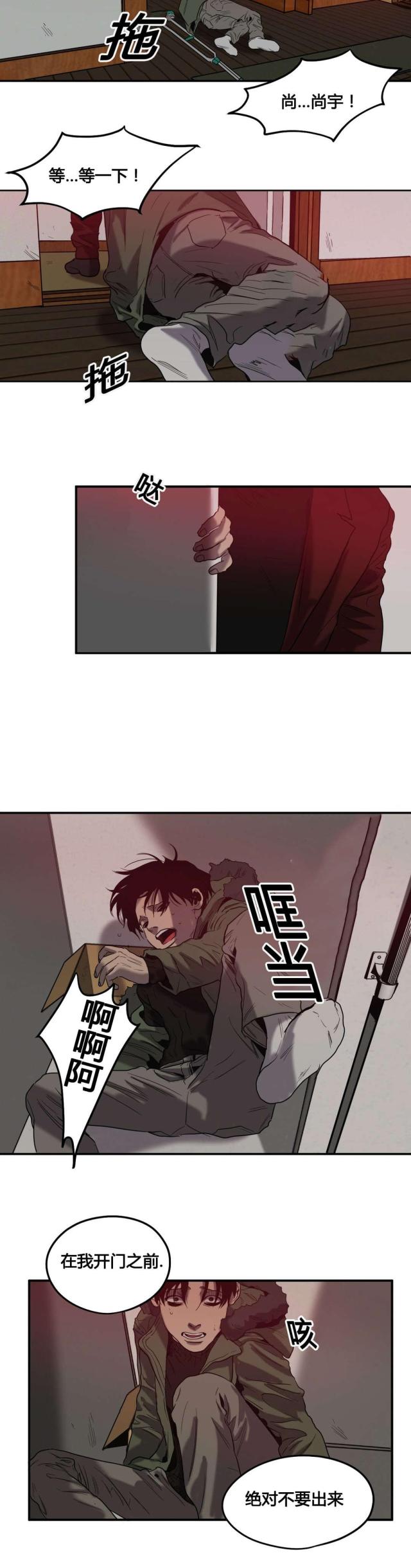 《囚室追爱》第43话 第16页