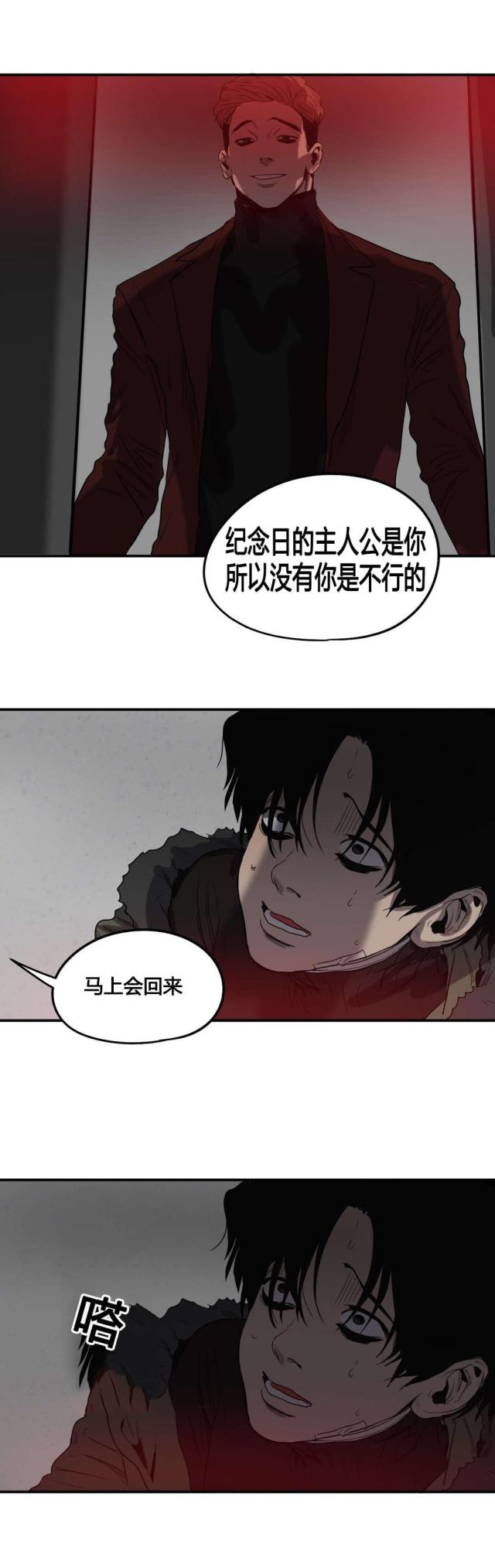 《囚室追爱》第43话 第17页