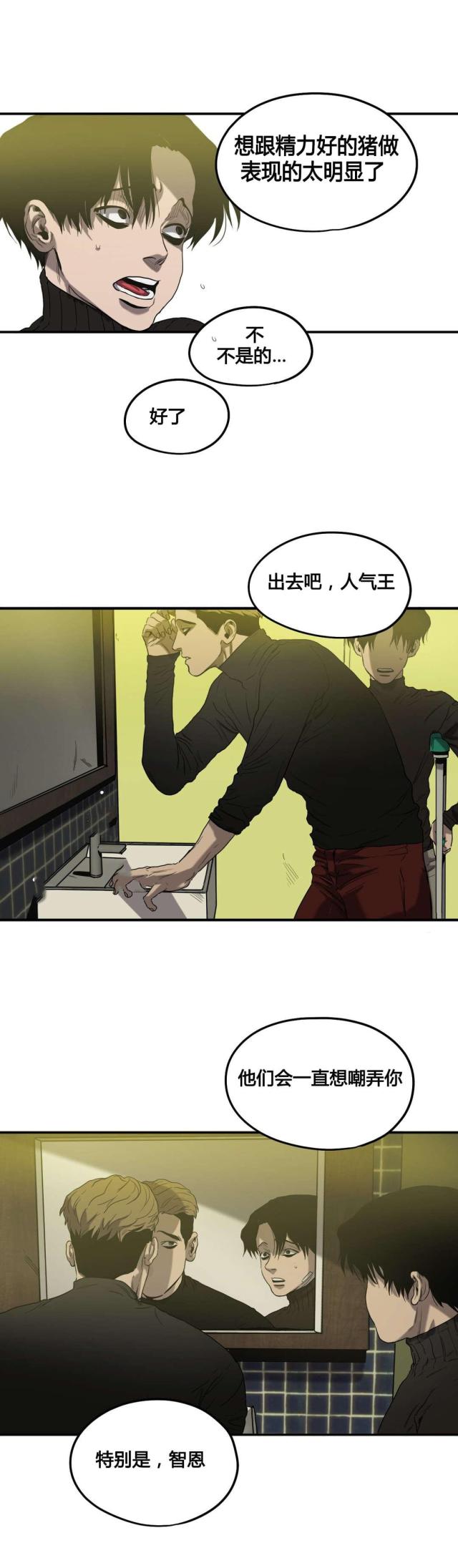 《囚室追爱》第43话 第2页