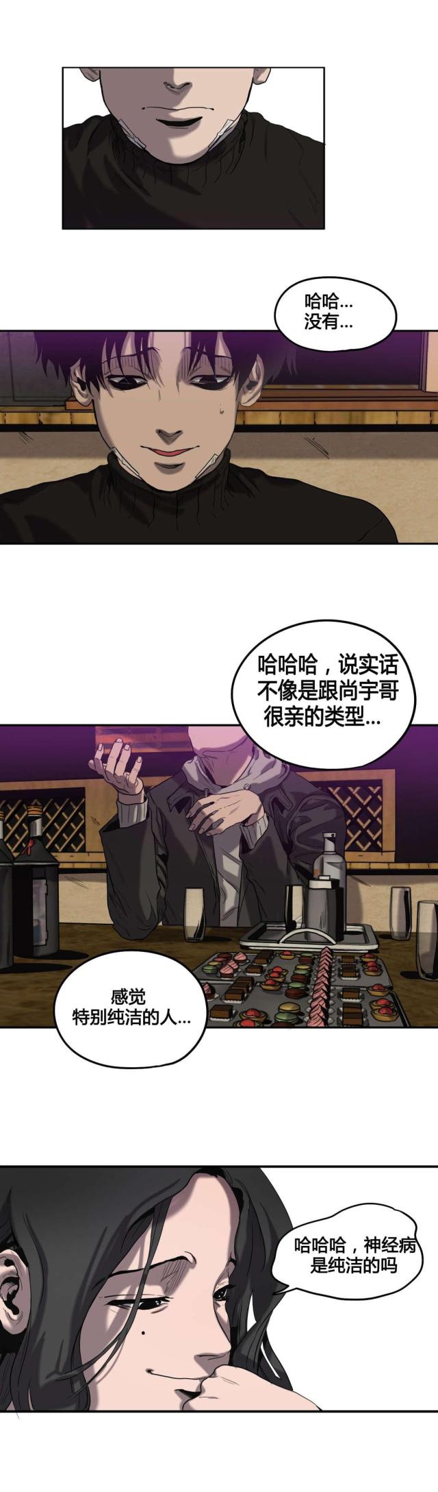 《囚室追爱》第43话 第6页