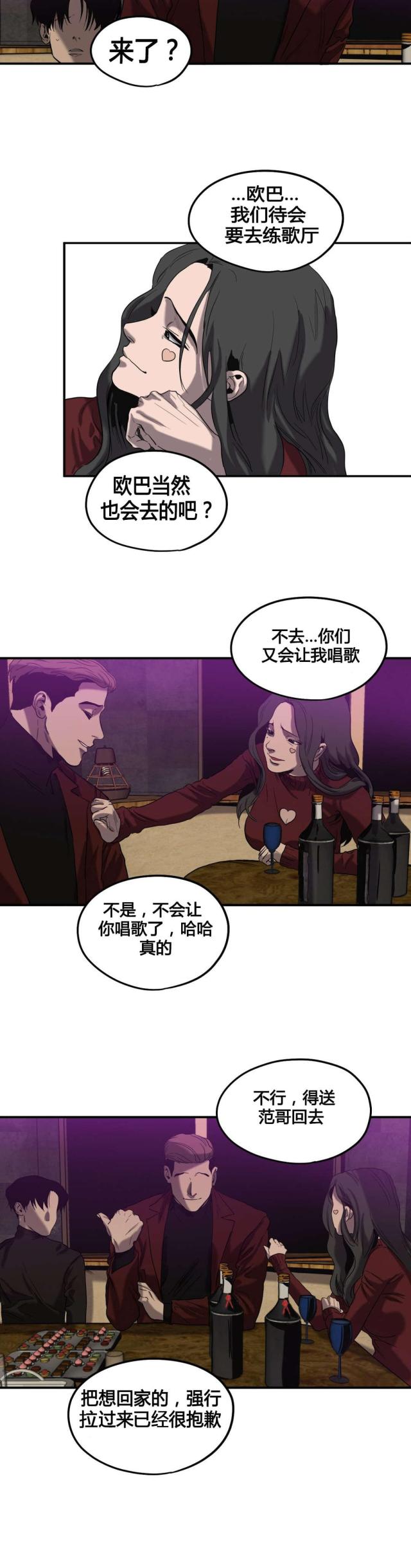 《囚室追爱》第43话 第8页
