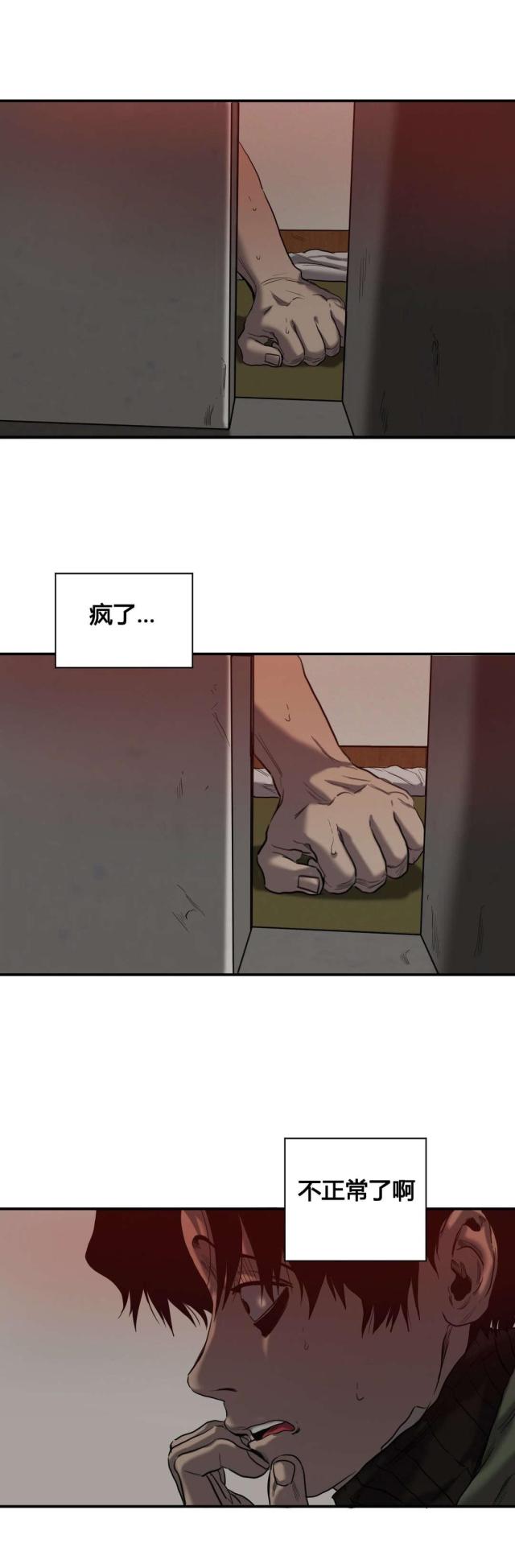 《囚室追爱》第44话 第11页