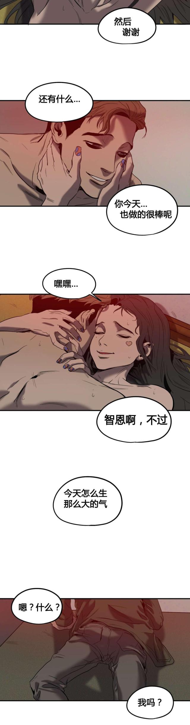《囚室追爱》第44话 第13页