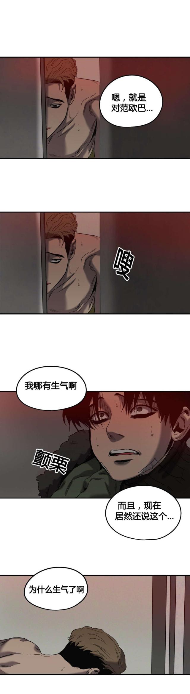 《囚室追爱》第44话 第14页