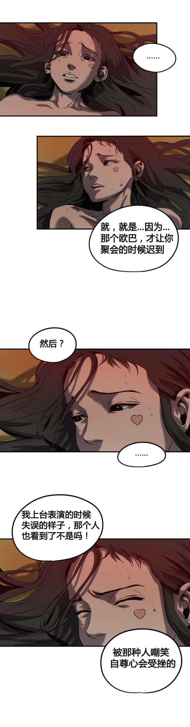 《囚室追爱》第44话 第15页