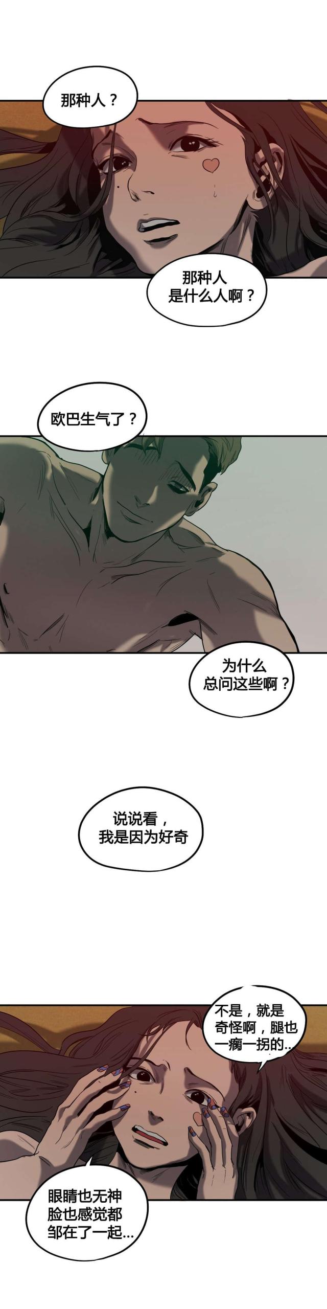 《囚室追爱》第44话 第16页