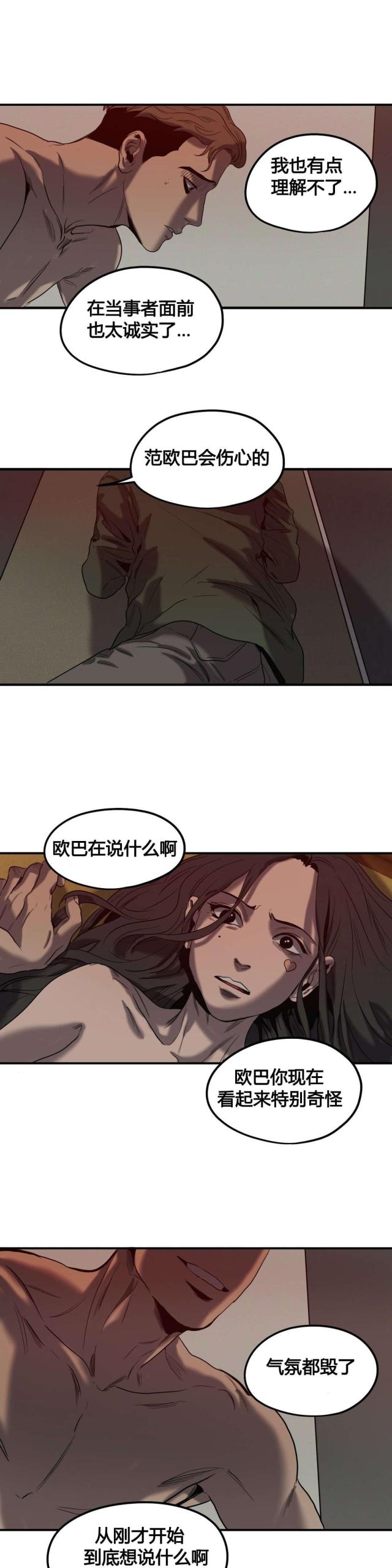 《囚室追爱》第44话 第18页