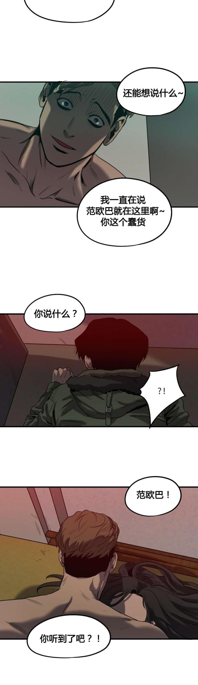 《囚室追爱》第44话 第19页