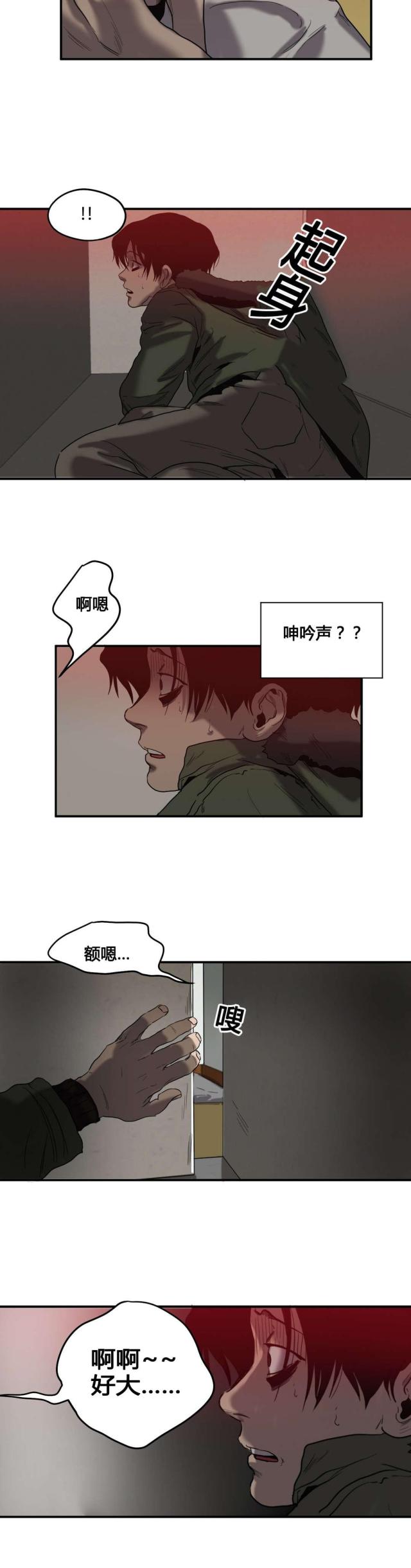 《囚室追爱》第44话 第3页