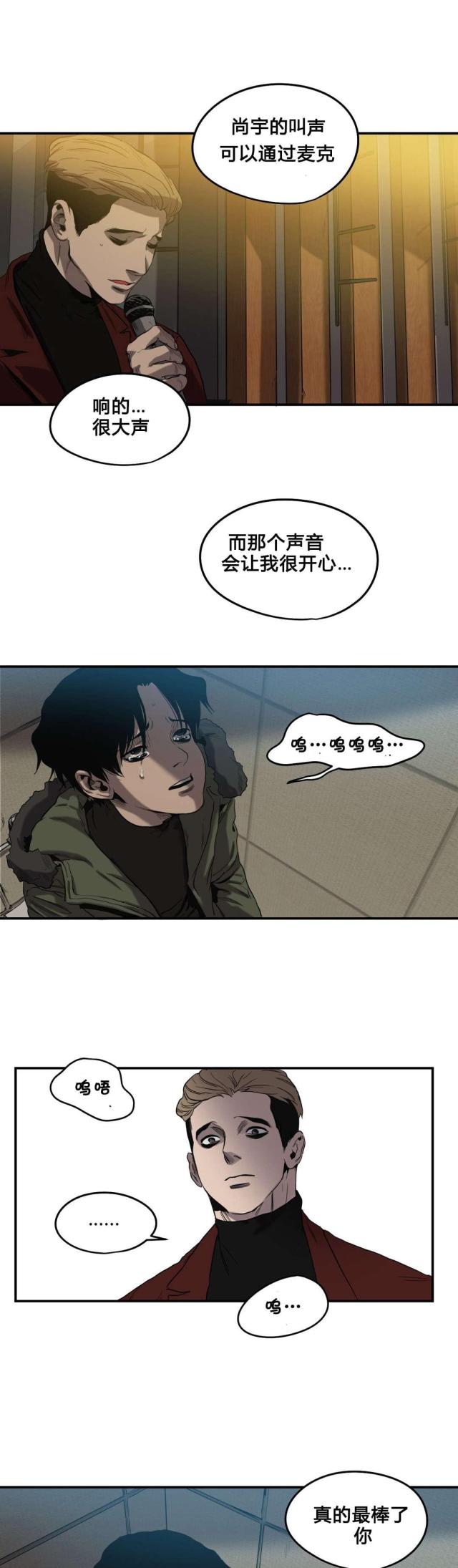 《囚室追爱》第41话 第10页