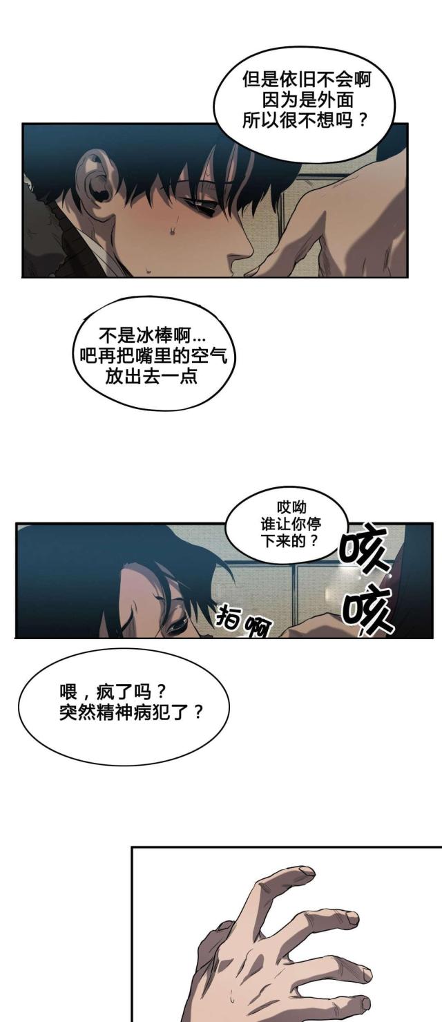 《囚室追爱》第41话 第14页