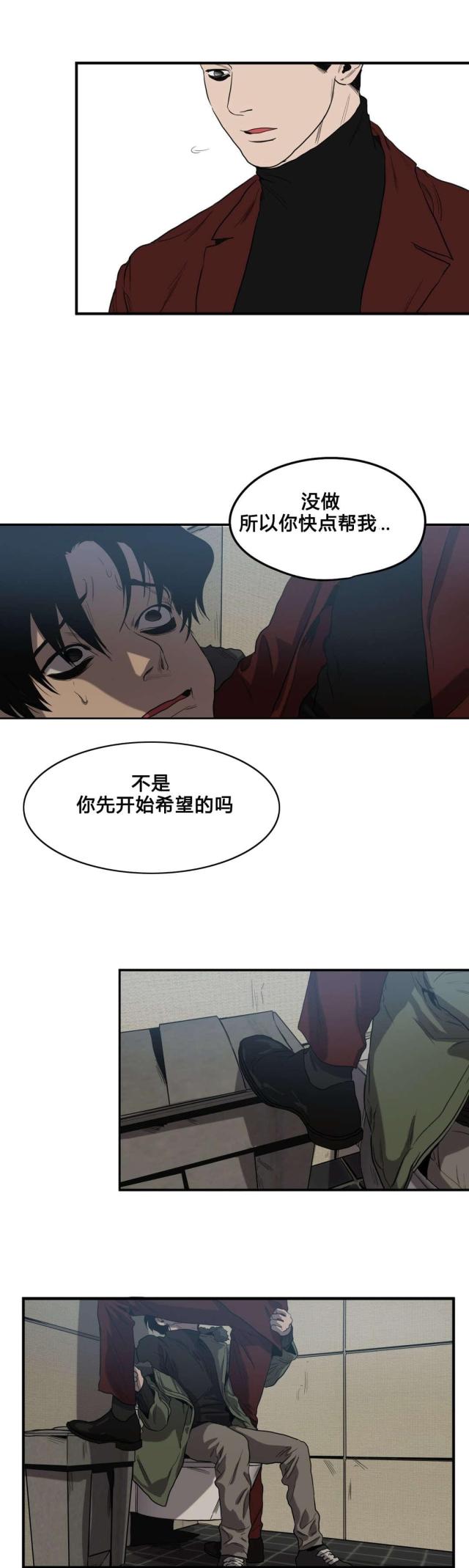 《囚室追爱》第41话 第16页