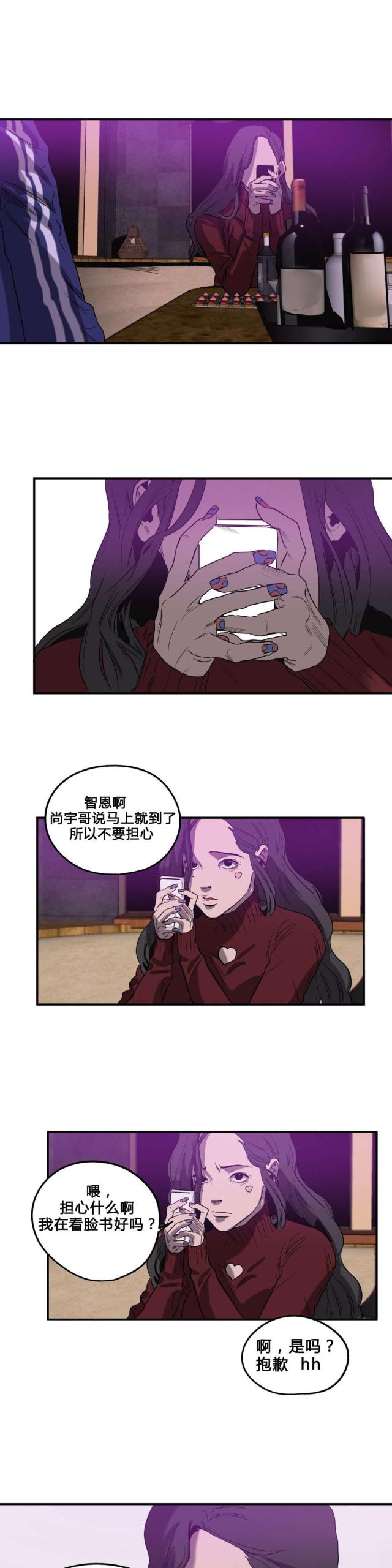 《囚室追爱》第41话 第22页
