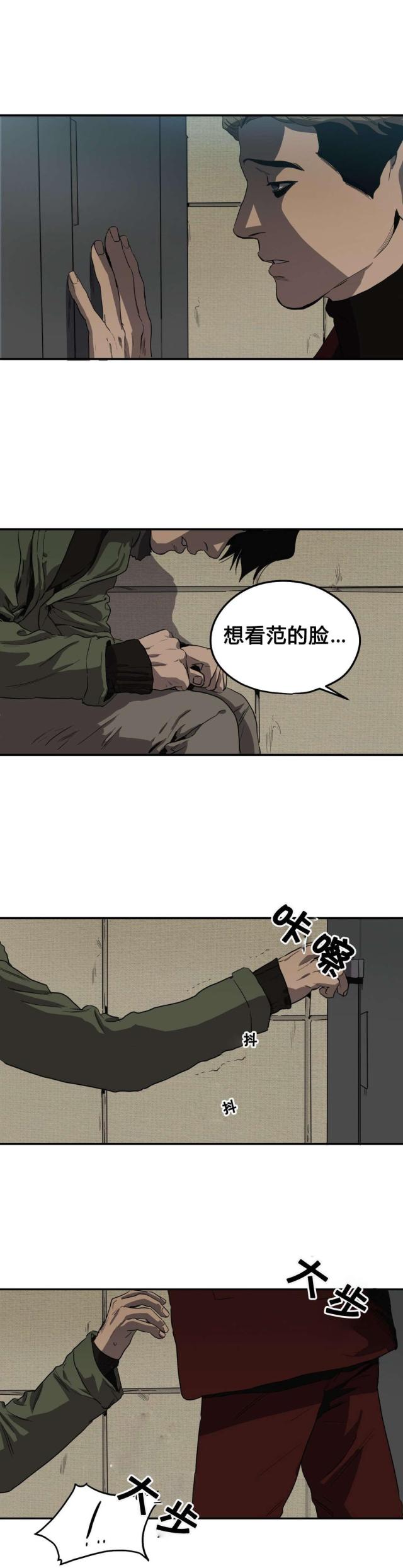 《囚室追爱》第41话 第4页