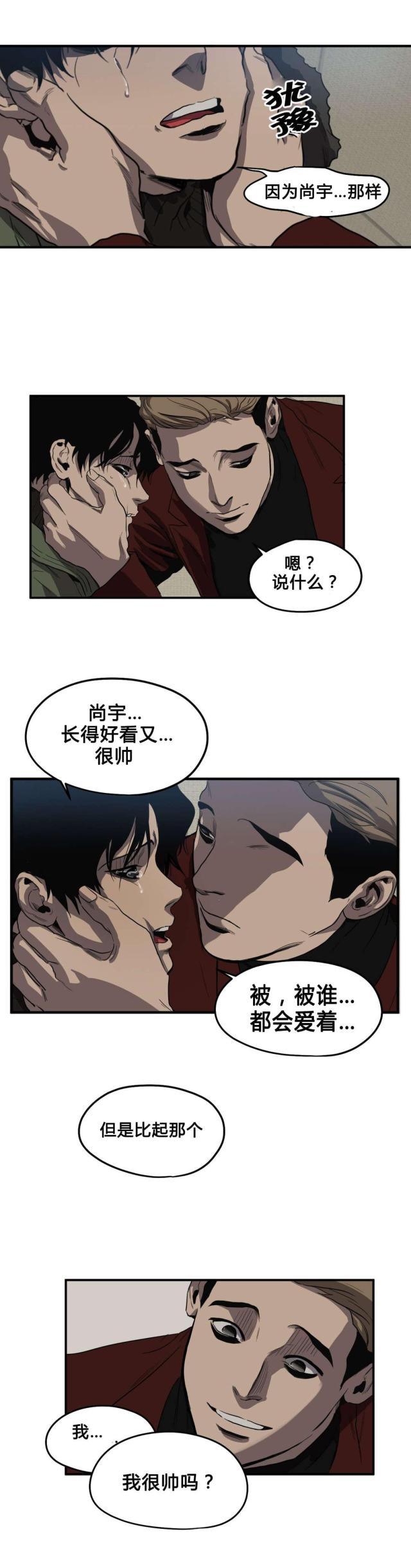 《囚室追爱》第41话 第7页