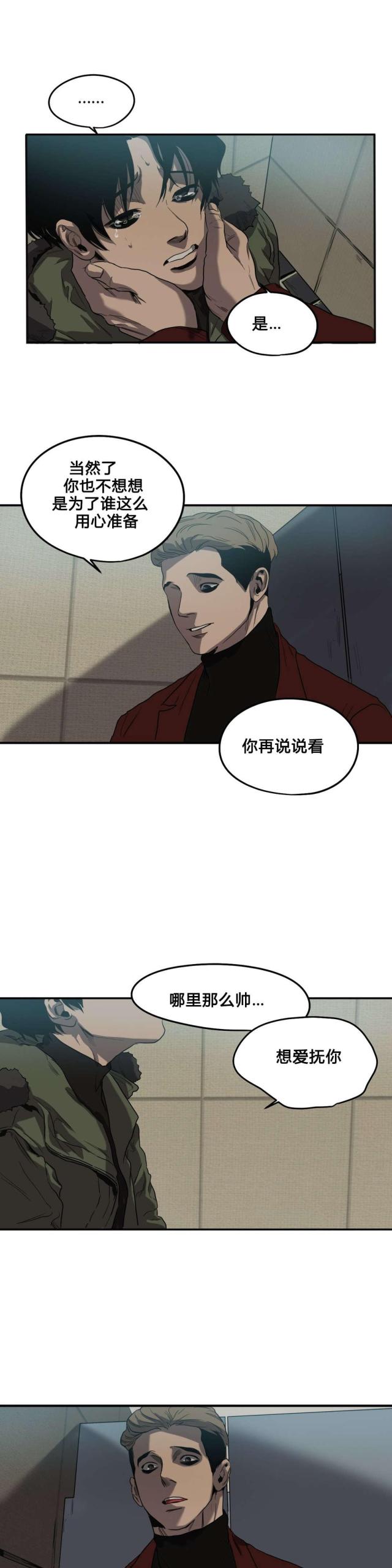 《囚室追爱》第41话 第8页