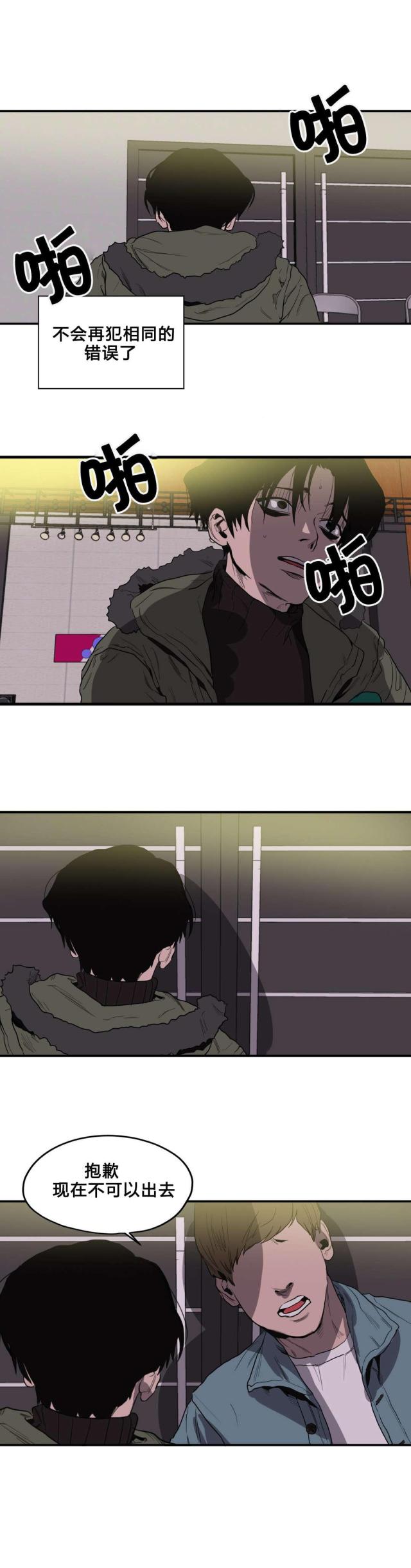 《囚室追爱》第39话 第11页