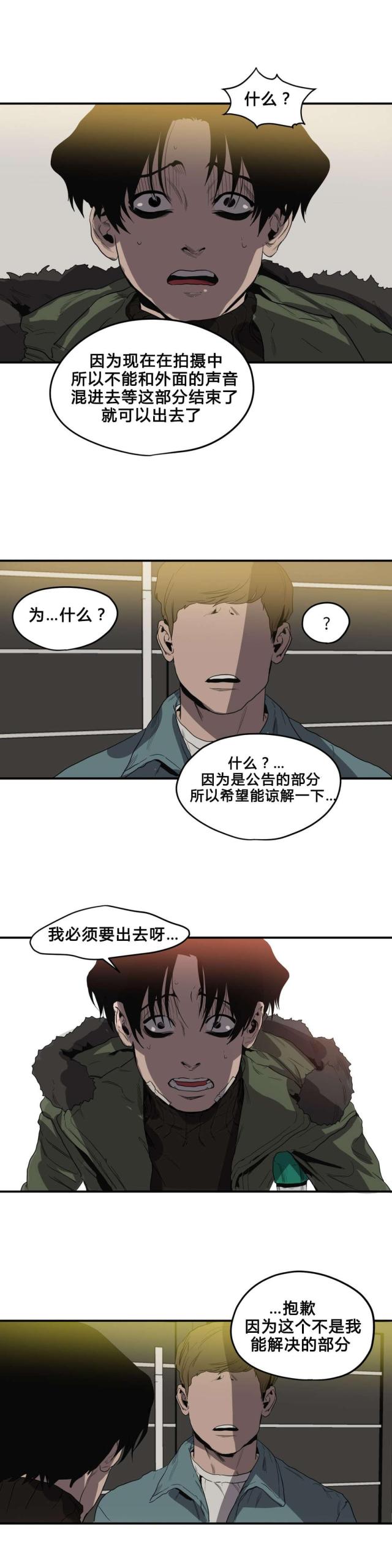 《囚室追爱》第39话 第12页