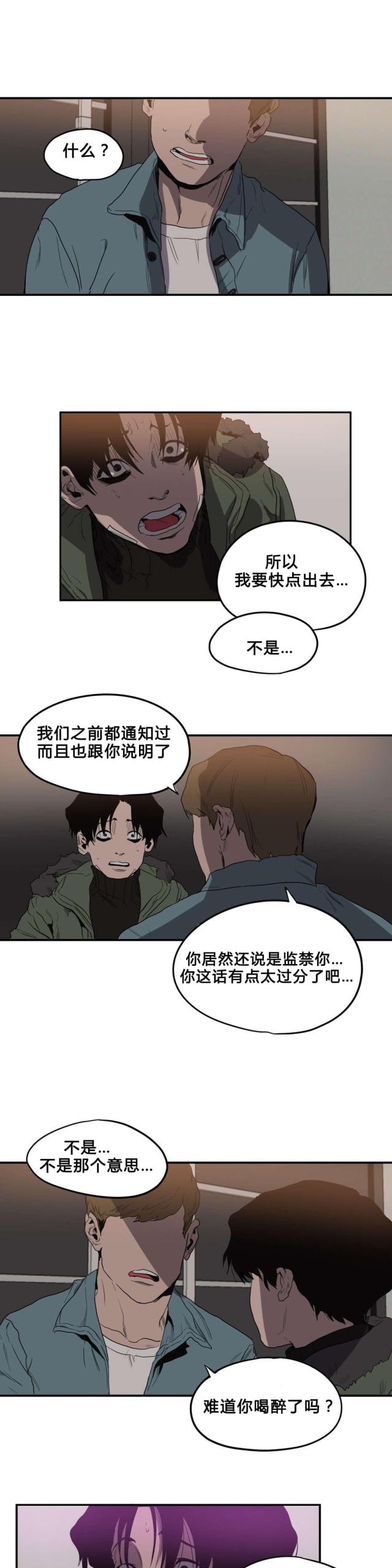 《囚室追爱》第39话 第14页