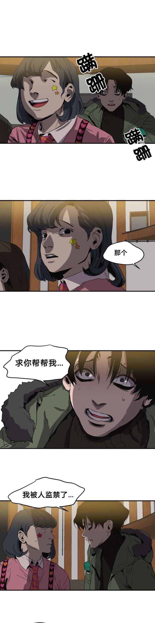 《囚室追爱》第39话 第16页