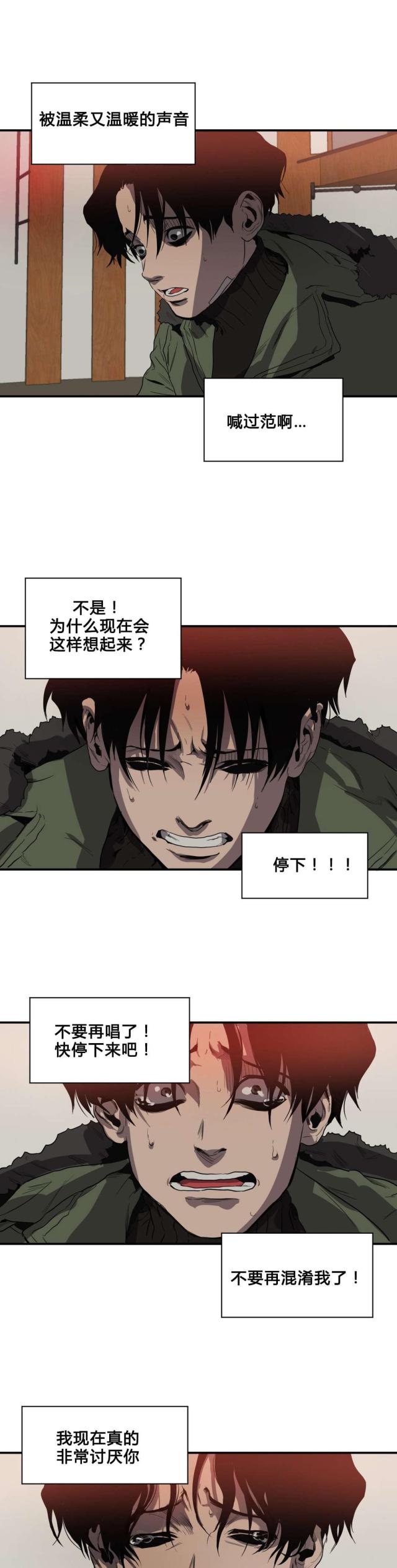 《囚室追爱》第39话 第24页