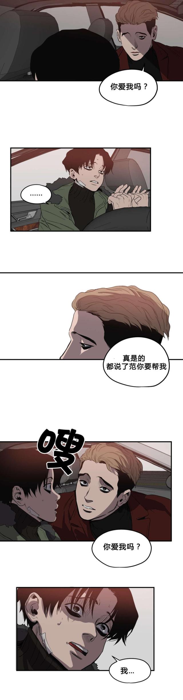 《囚室追爱》第39话 第3页