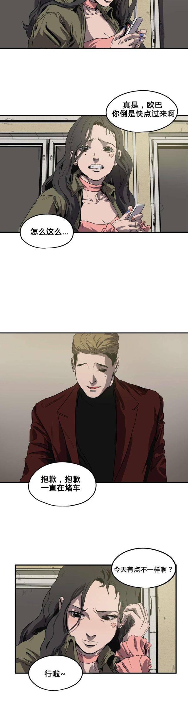 《囚室追爱》第40话 第2页