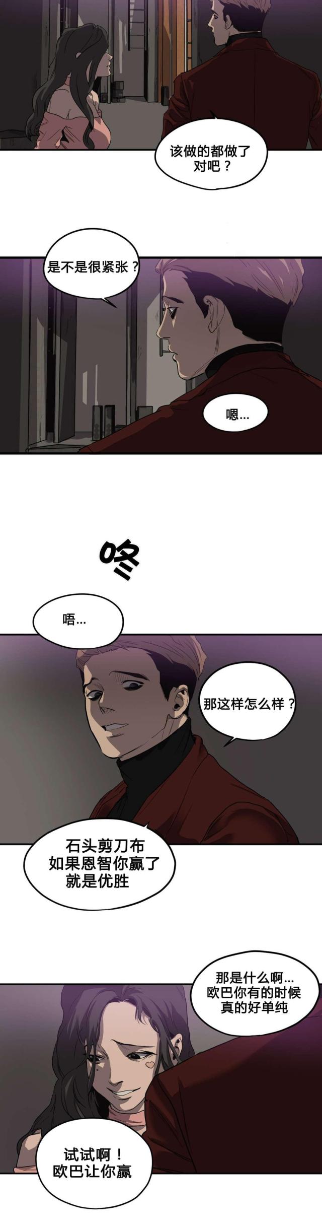 《囚室追爱》第40话 第4页