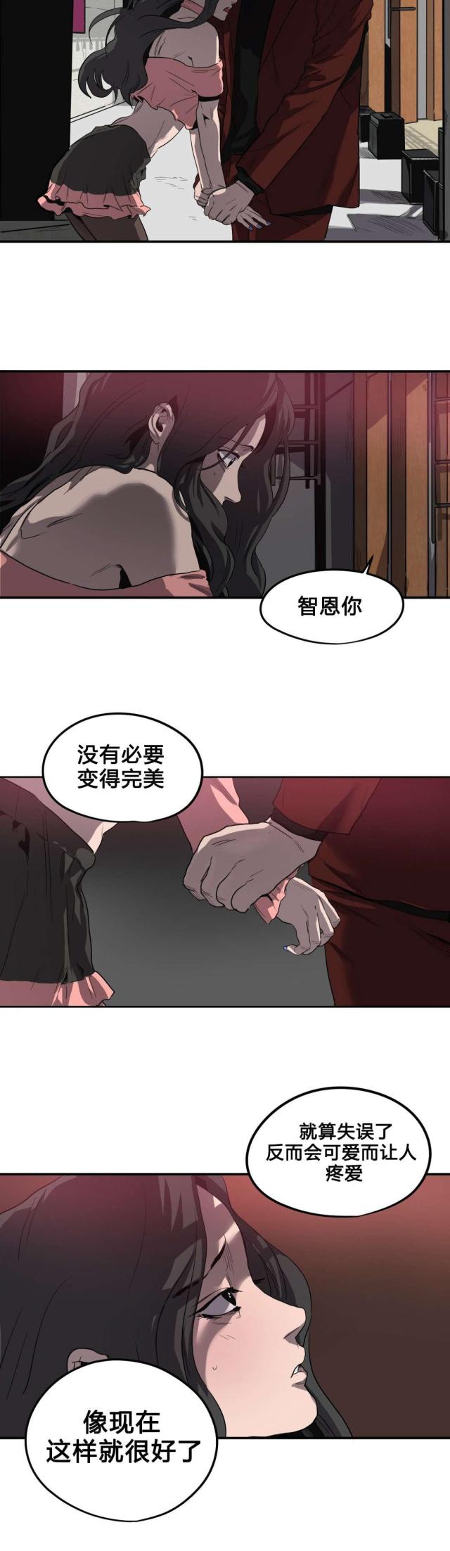 《囚室追爱》第40话 第6页