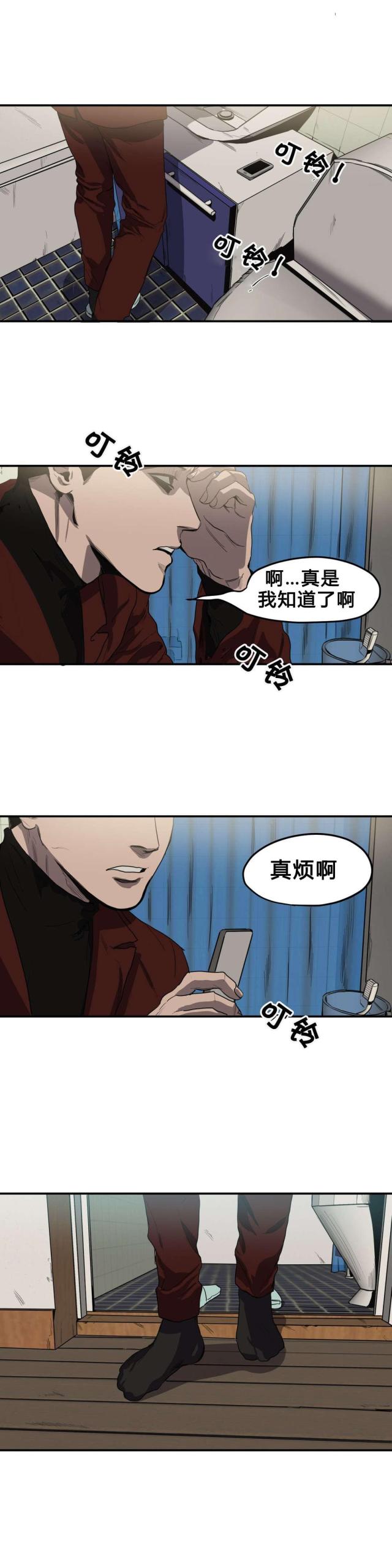 《囚室追爱》第38话 第11页